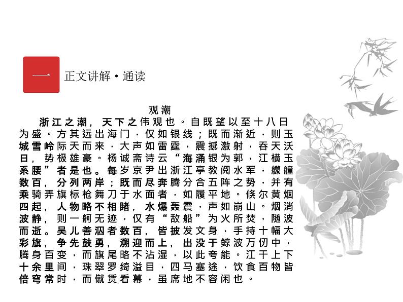 庖丁文言文2B 第五讲 中考高频主题-陶冶课件PPT第2页