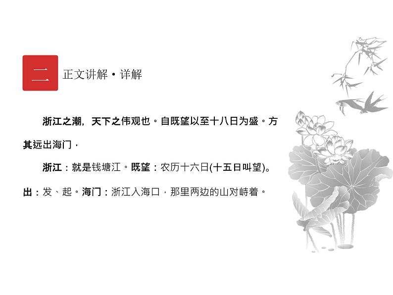 庖丁文言文2B 第五讲 中考高频主题-陶冶课件PPT第3页