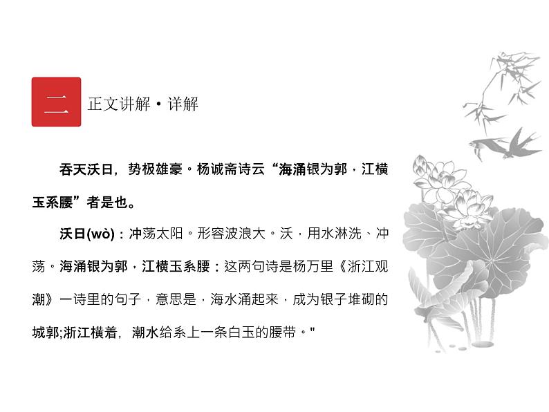 庖丁文言文2B 第五讲 中考高频主题-陶冶课件PPT第7页