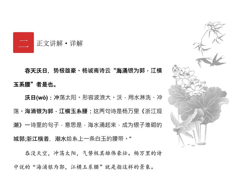 庖丁文言文2B 第五讲 中考高频主题-陶冶课件PPT第8页