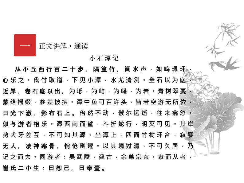 庖丁文言文2B 第四讲 小石潭记课件PPT第2页