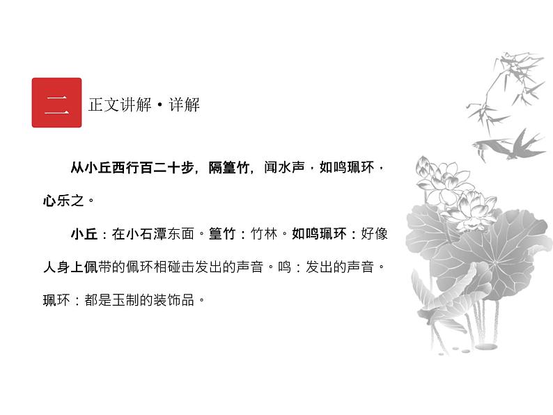 庖丁文言文2B 第四讲 小石潭记课件PPT第3页