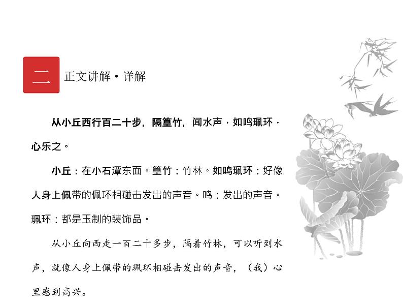 庖丁文言文2B 第四讲 小石潭记课件PPT第4页