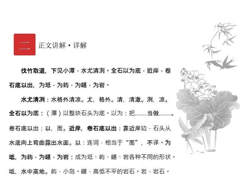 庖丁文言文2B 第四讲 小石潭记课件PPT第5页