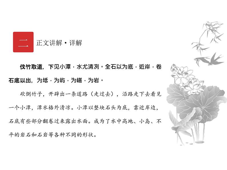 庖丁文言文2B 第四讲 小石潭记课件PPT第6页