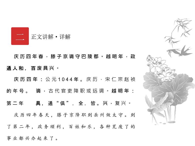 庖丁文言文2B 第二讲 岳阳楼记课件PPT04