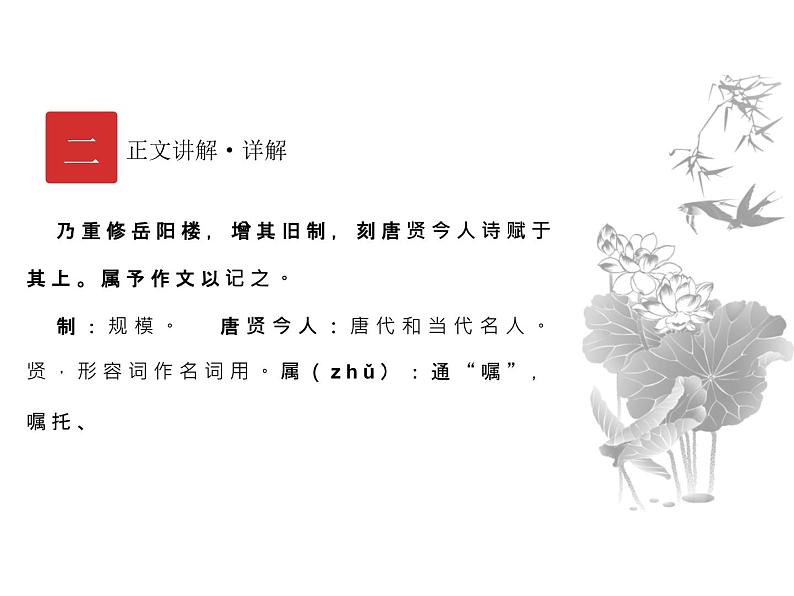 庖丁文言文2B 第二讲 岳阳楼记课件PPT05