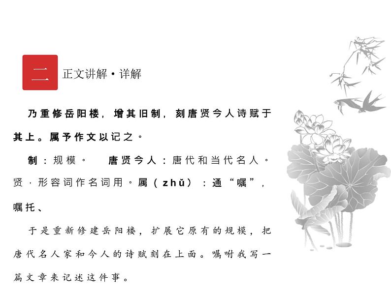 庖丁文言文2B 第二讲 岳阳楼记课件PPT06