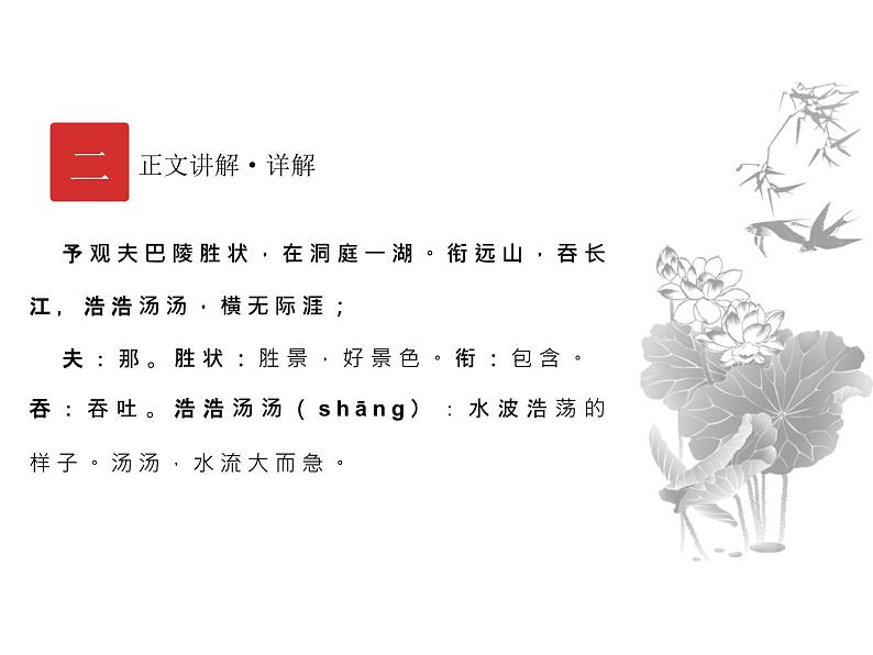 庖丁文言文2B 第二讲 岳阳楼记课件PPT07