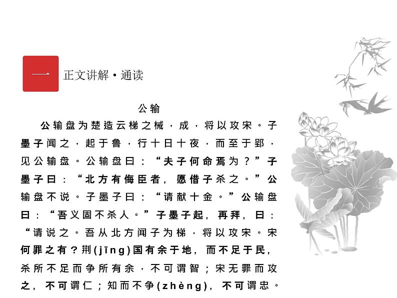 庖丁文言文2B 第七讲 中考高频主题-齐家治国课件PPT第2页