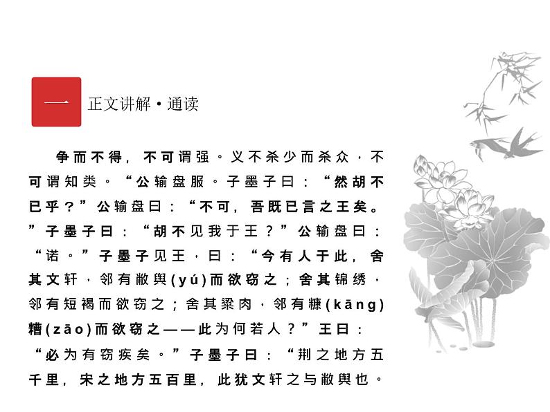 庖丁文言文2B 第七讲 中考高频主题-齐家治国课件PPT第3页