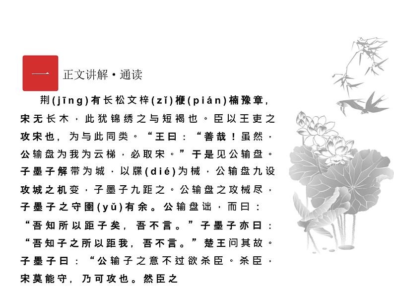 庖丁文言文2B 第七讲 中考高频主题-齐家治国课件PPT第4页