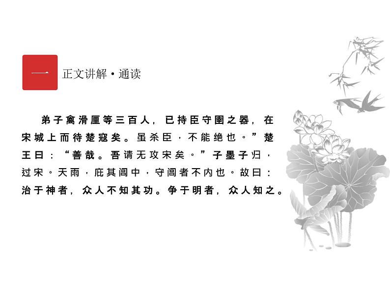 庖丁文言文2B 第七讲 中考高频主题-齐家治国课件PPT第5页