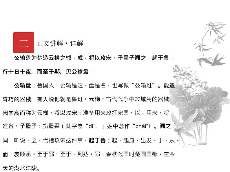 庖丁文言文2B 第七讲 中考高频主题-齐家治国课件PPT第6页