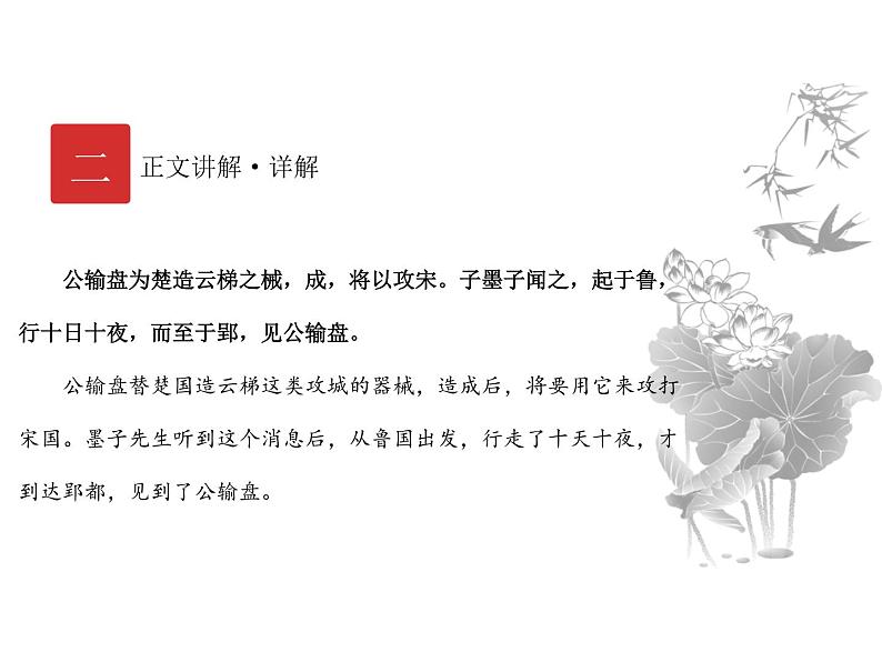 庖丁文言文2B 第七讲 中考高频主题-齐家治国课件PPT第7页