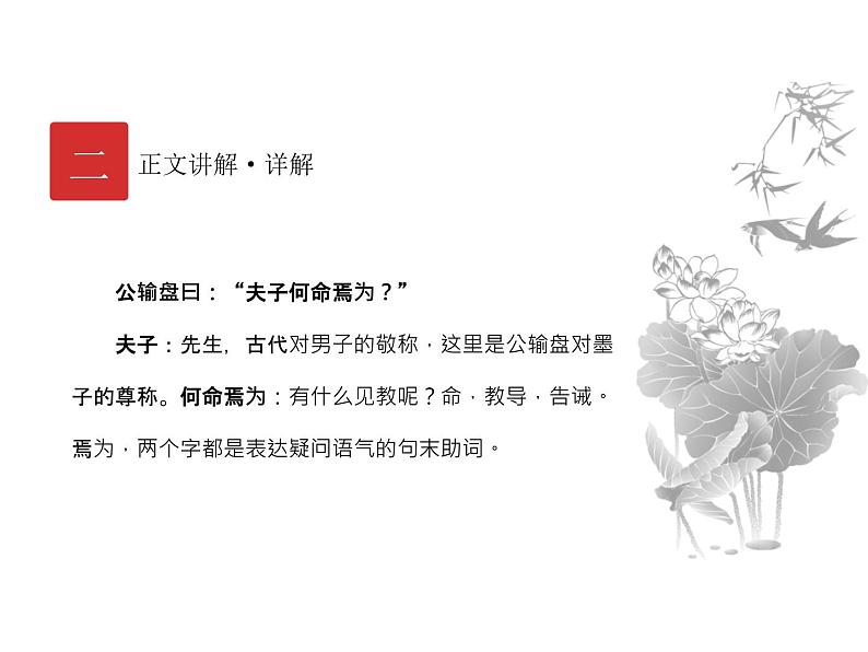 庖丁文言文2B 第七讲 中考高频主题-齐家治国课件PPT第8页