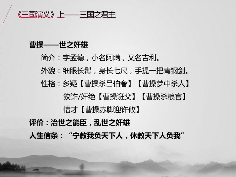 名著1A 第一讲 三国演义（上）课件PPT05