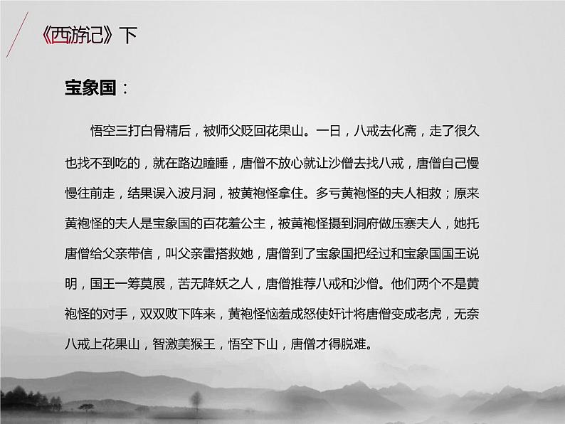 名著1A 第六讲 西游记（下）课件PPT第3页