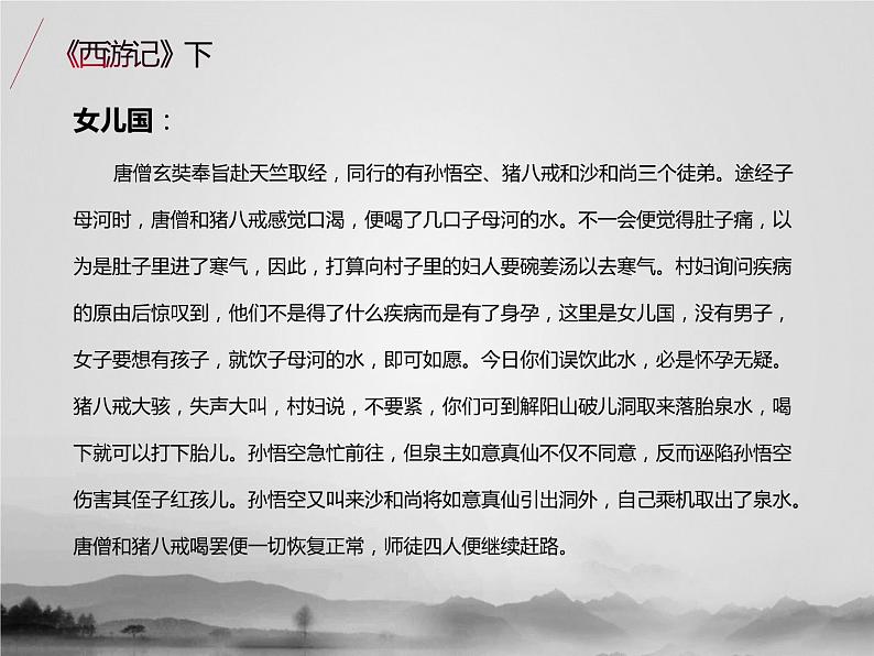 名著1A 第六讲 西游记（下）课件PPT第7页