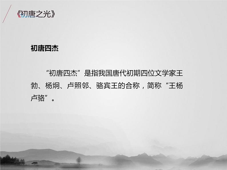 名著1B 第一讲 初唐之光课件PPT第2页