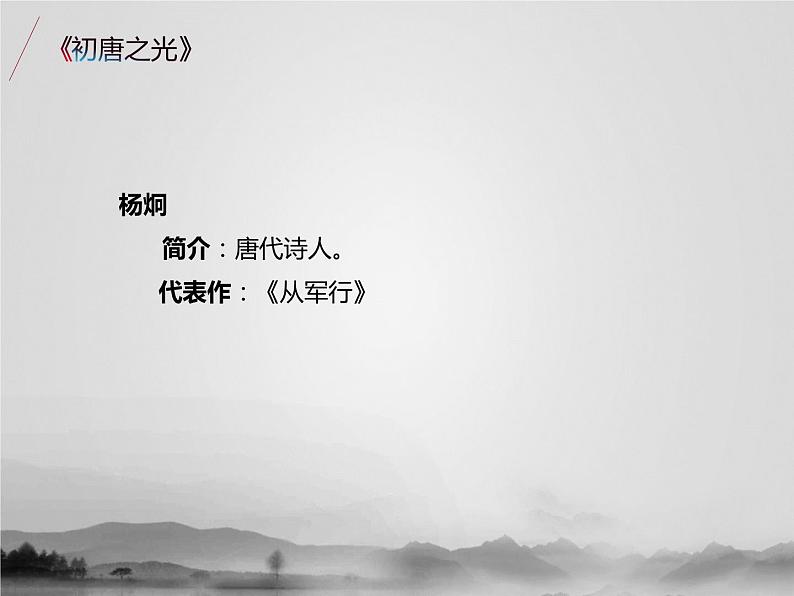 名著1B 第一讲 初唐之光课件PPT第5页