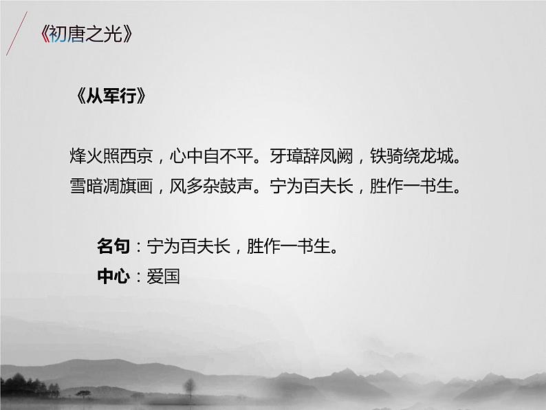 名著1B 第一讲 初唐之光课件PPT第6页