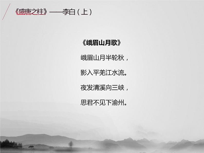 名著1B 第二讲 盛唐之柱李白（上）课件PPT第3页