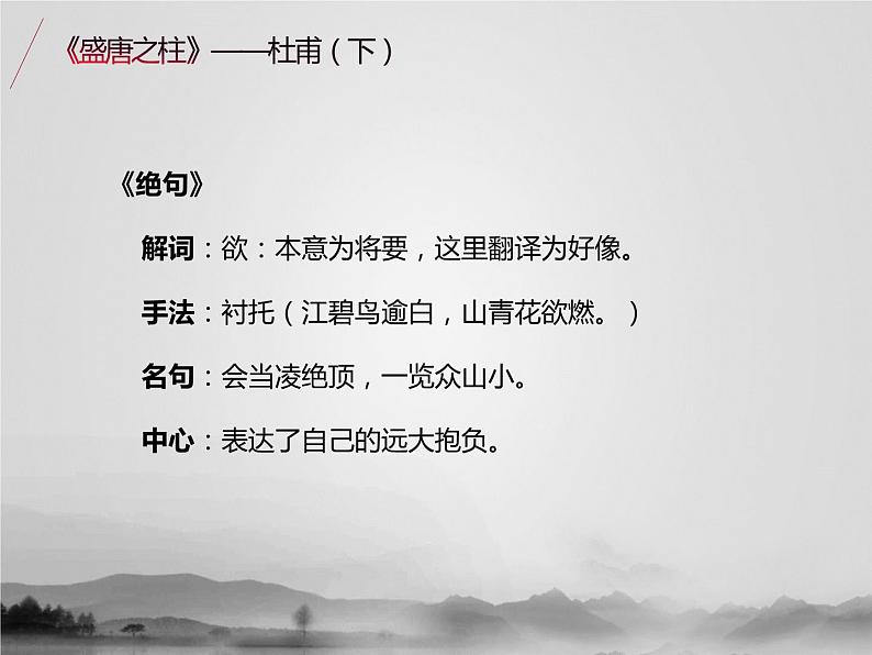 名著1B 第五讲 盛唐之柱杜甫（下）课件PPT03