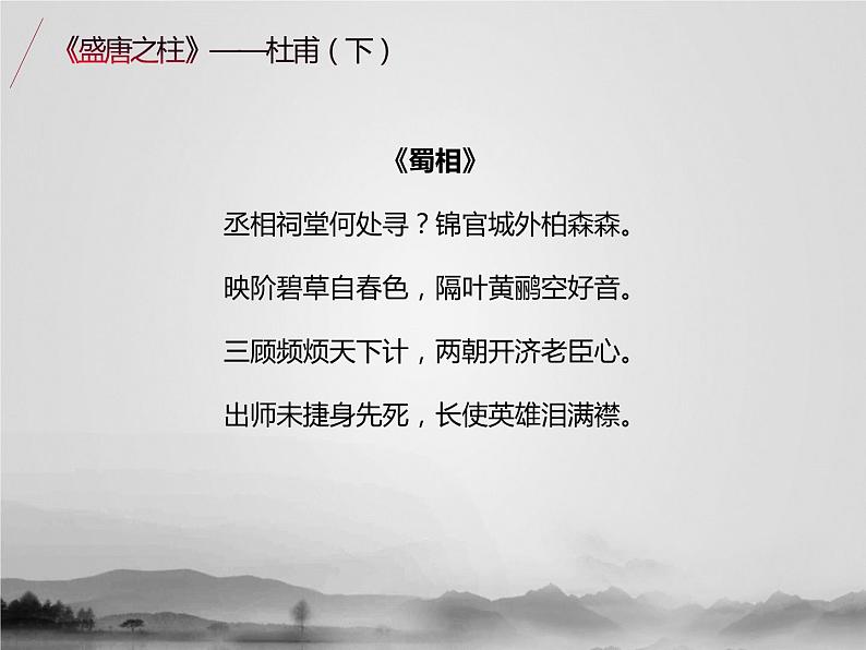 名著1B 第五讲 盛唐之柱杜甫（下）课件PPT04