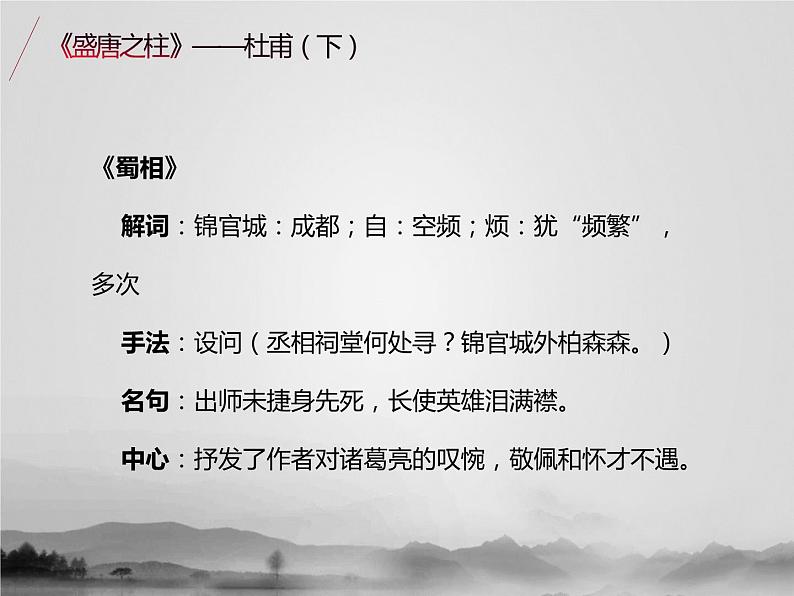 名著1B 第五讲 盛唐之柱杜甫（下）课件PPT05