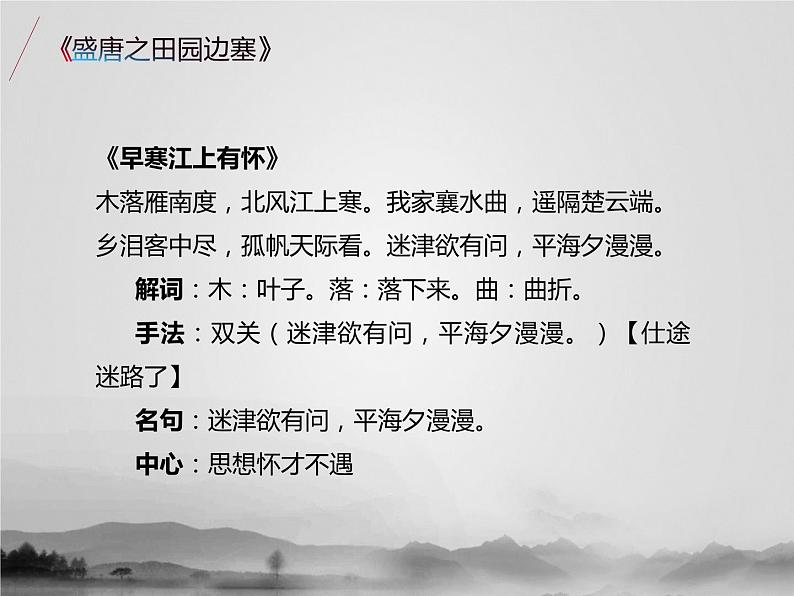 名著1B 第六讲 盛唐之田园边塞课件PPT07