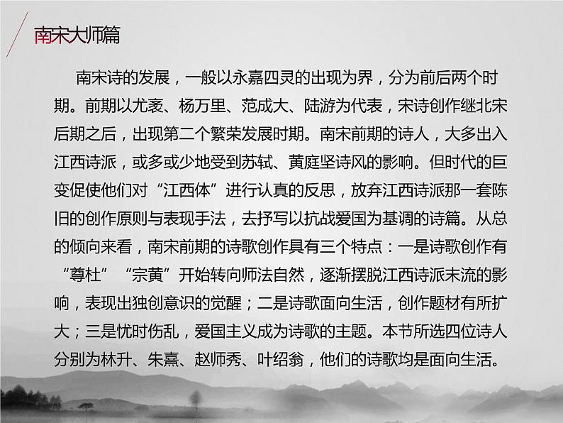 名著2A 第六讲 南宋大师篇课件PPT第2页