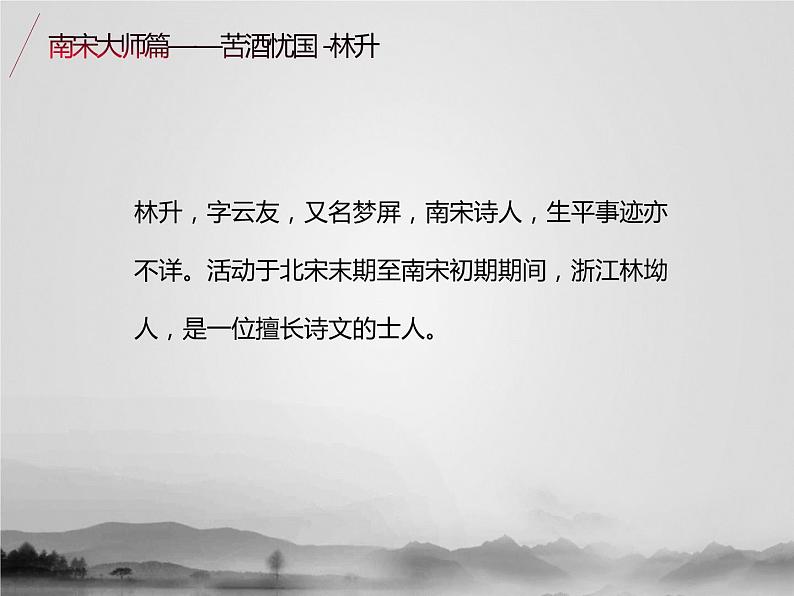名著2A 第六讲 南宋大师篇课件PPT第3页