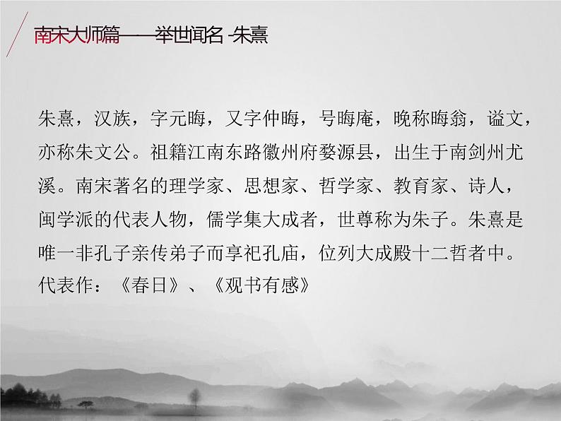 名著2A 第六讲 南宋大师篇课件PPT第5页