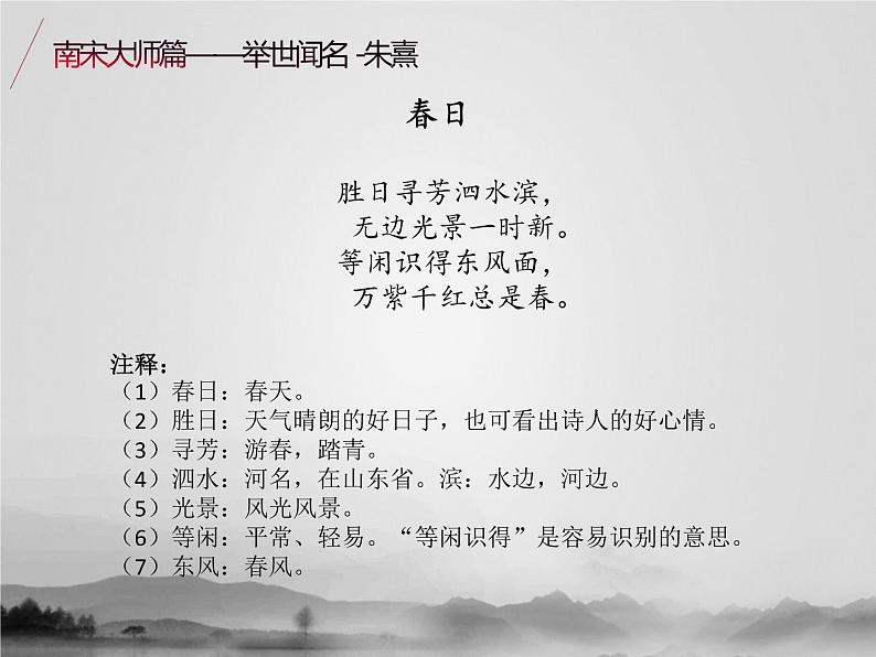 名著2A 第六讲 南宋大师篇课件PPT第6页