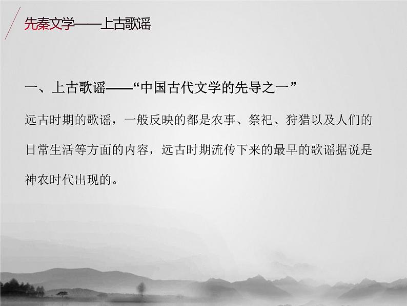 名著2B 第一讲 先秦文学串讲（上）课件PPT03