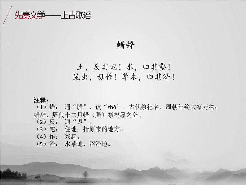 名著2B 第一讲 先秦文学串讲（上）课件PPT04