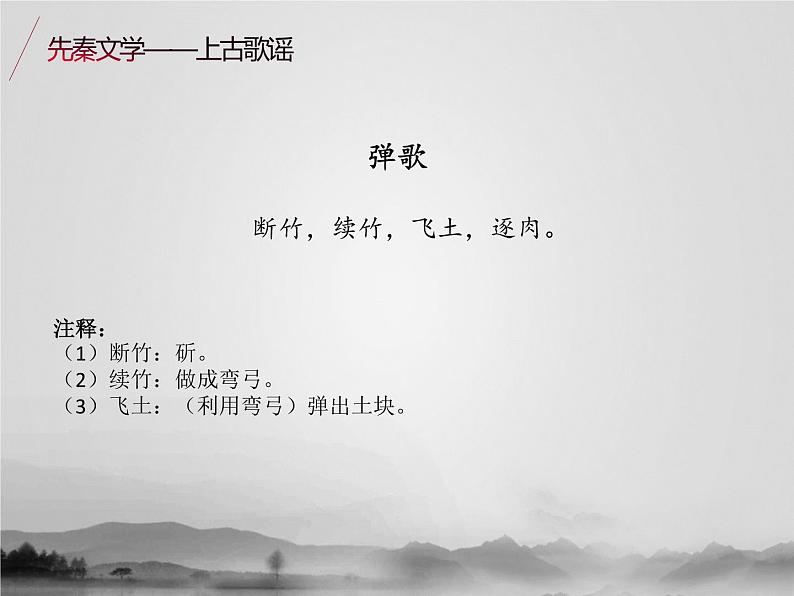 名著2B 第一讲 先秦文学串讲（上）课件PPT05