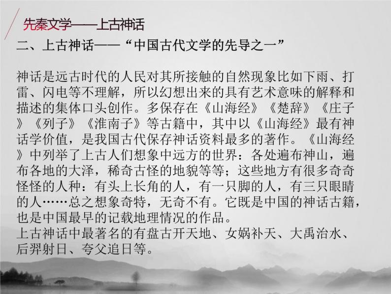 名著2B 第一讲 先秦文学串讲（上）课件PPT06