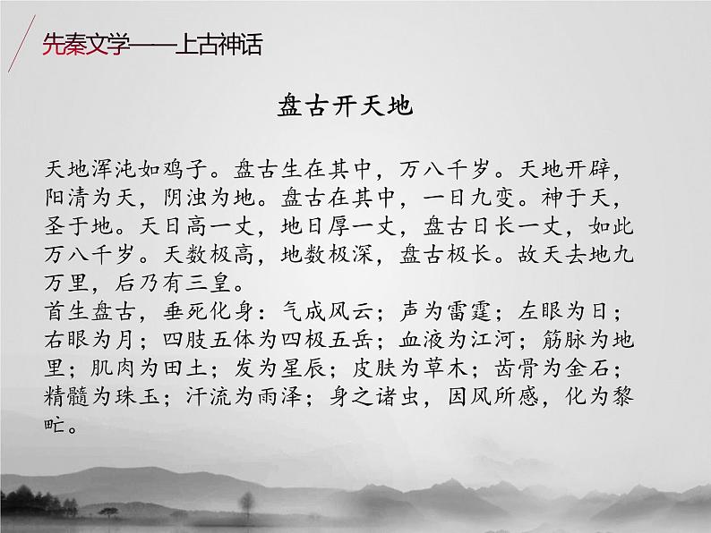 名著2B 第一讲 先秦文学串讲（上）课件PPT07