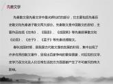 名著2B 第二讲 先秦文学串讲（下）课件PPT