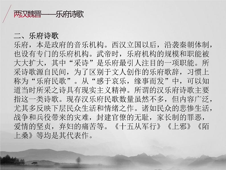 名著2B 第三讲 两汉魏晋串讲课件PPT第5页