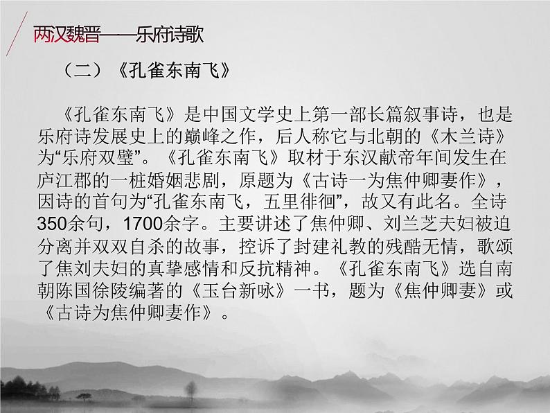 名著2B 第三讲 两汉魏晋串讲课件PPT第8页