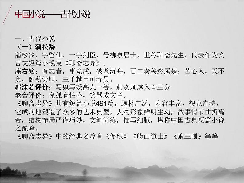 名著2B 第四讲 中外小说串讲——中国小说课件PPT03