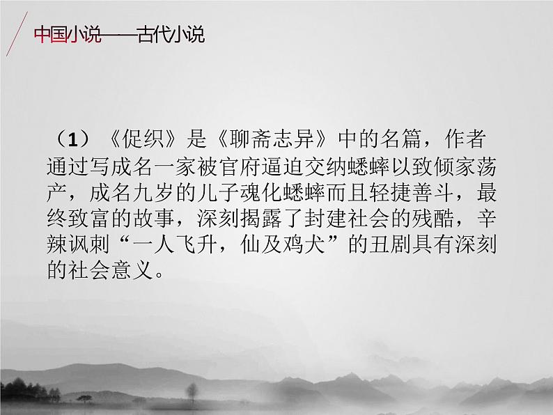 名著2B 第四讲 中外小说串讲——中国小说课件PPT04