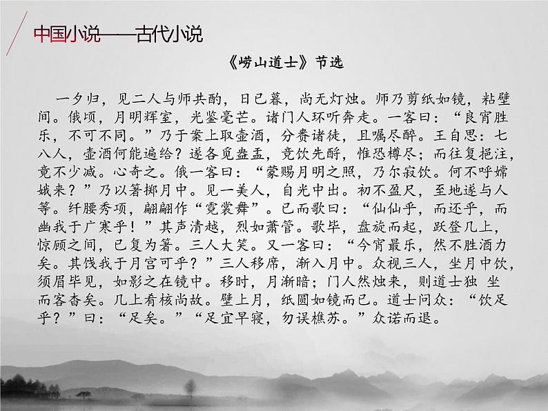 名著2B 第四讲 中外小说串讲——中国小说课件PPT08