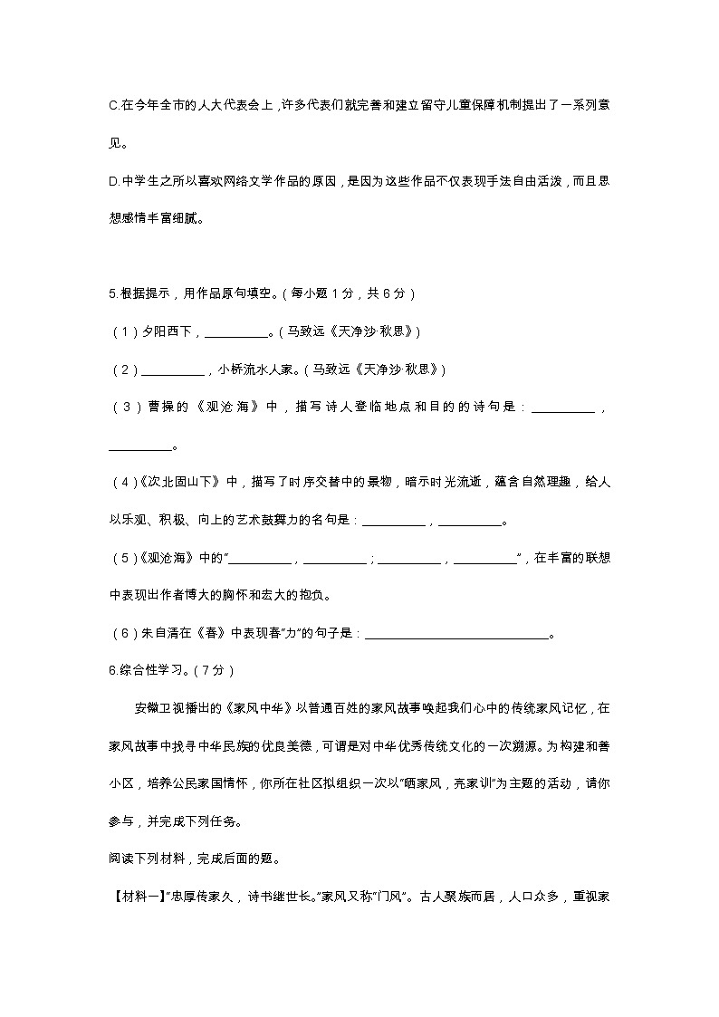 期末复习：2021年部编版七年级语文上册第一单元测试第2页