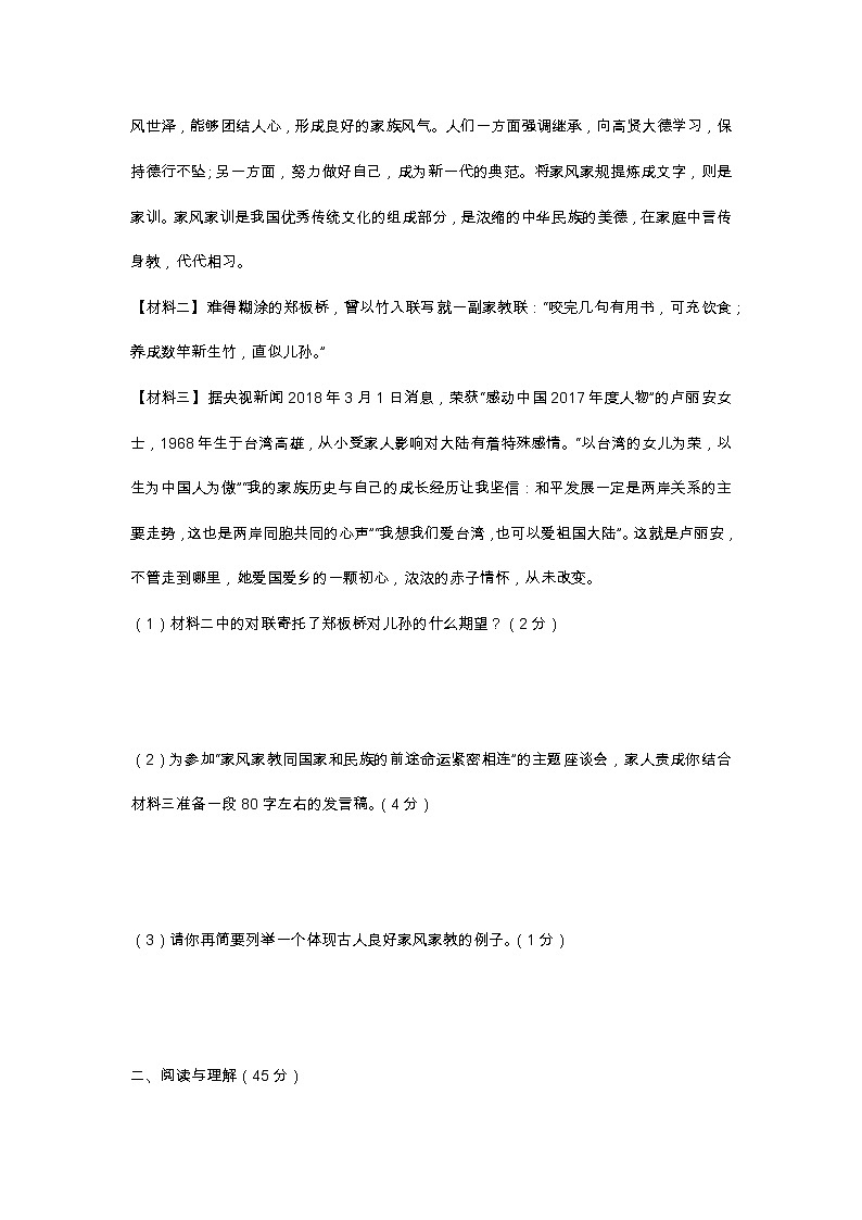 期末复习：2021年部编版七年级语文上册第一单元测试第3页