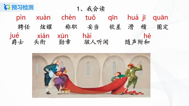 2021（五四制）部编人教版《皇帝的新装》PPT课件+教案+音频+课时练习（带答案）05