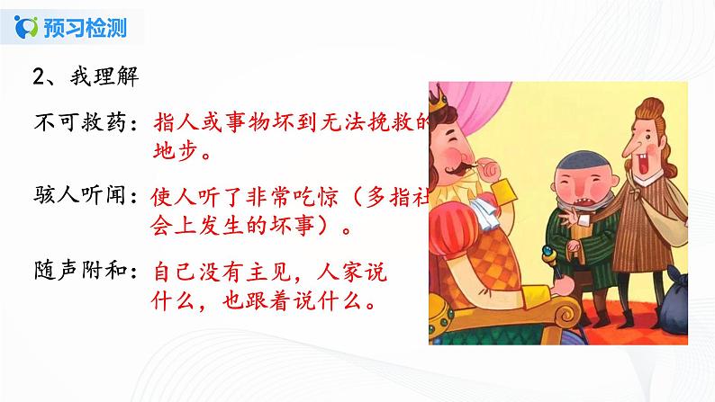 2021（五四制）部编人教版《皇帝的新装》PPT课件+教案+音频+课时练习（带答案）06